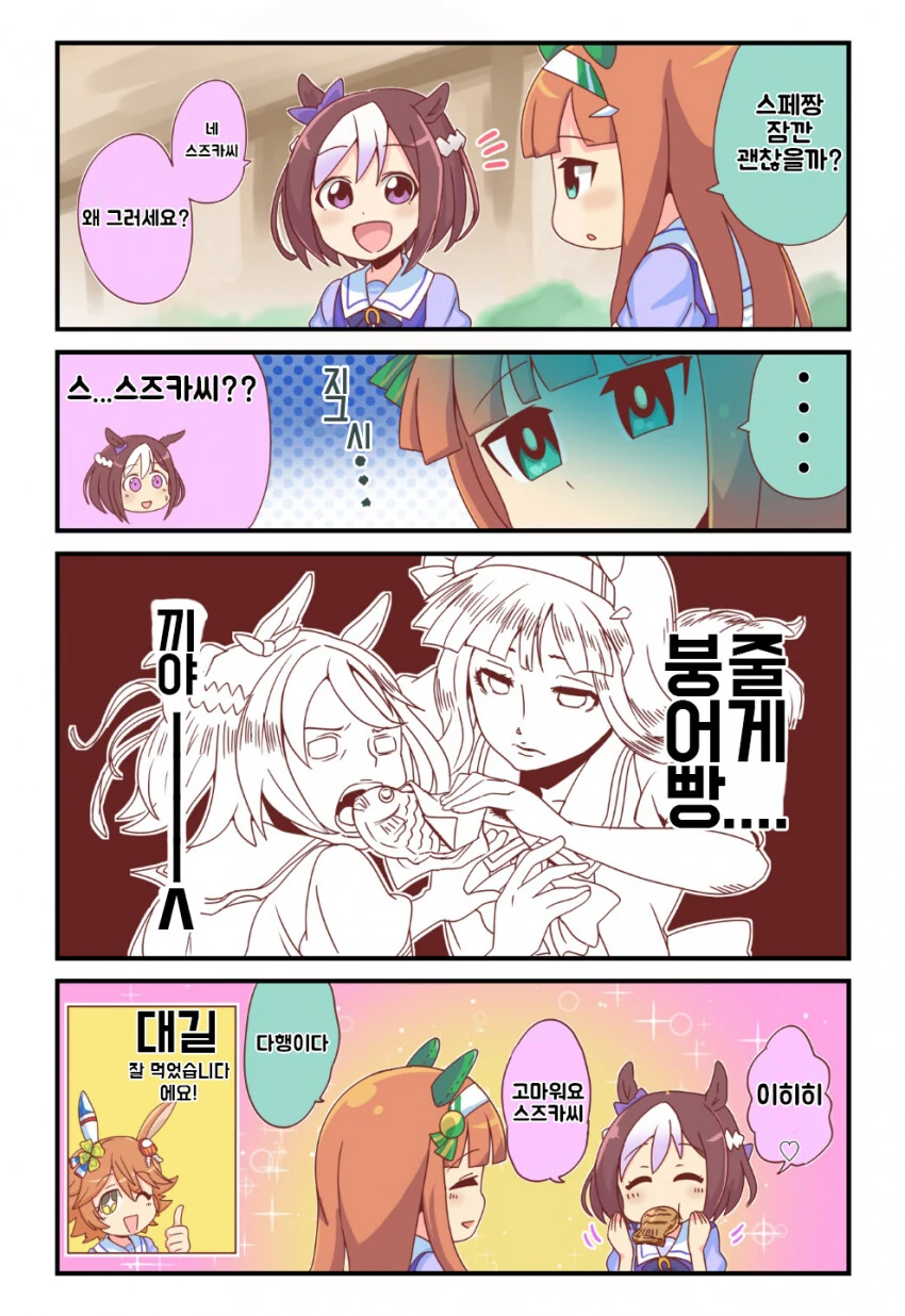 [말딸] 붕어빵 줄게.manhwa