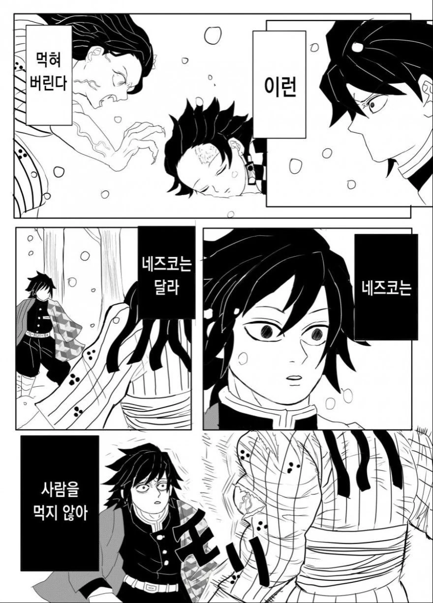 곤육몬이 된 네즈코씨.manga - 이미지 2
