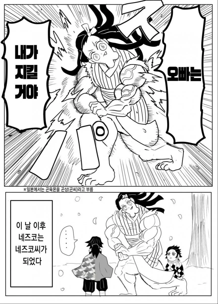 곤육몬이 된 네즈코씨.manga - 이미지 3