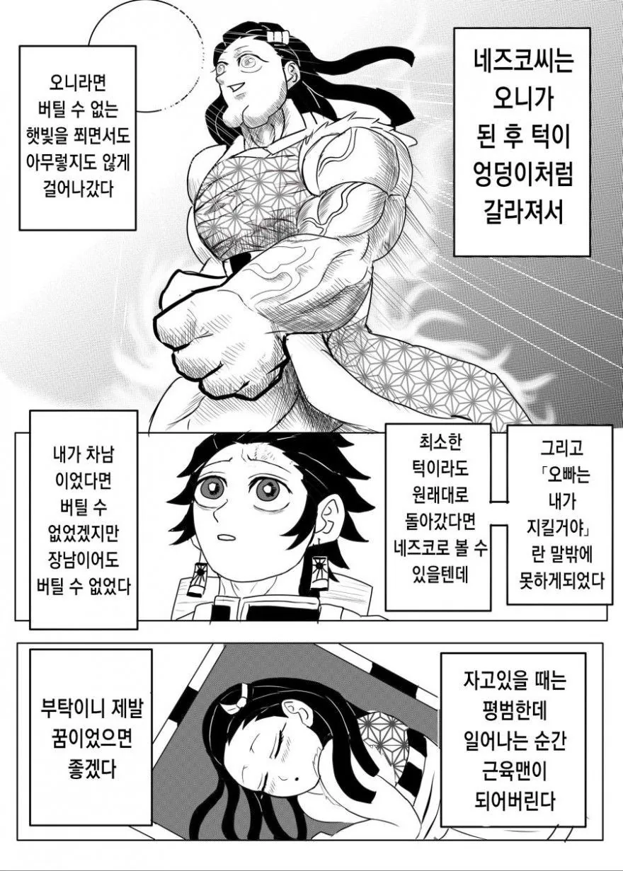 곤육몬이 된 네즈코씨.manga - 이미지 4