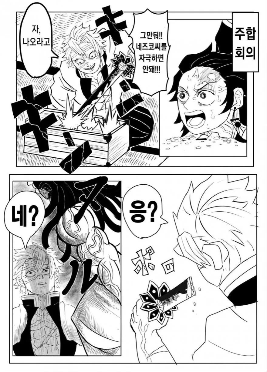 곤육몬이 된 네즈코씨.manga - 이미지 6