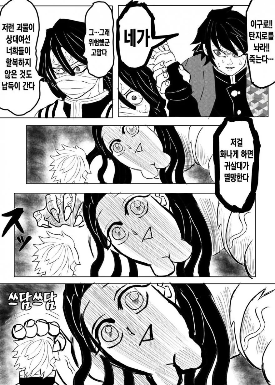 곤육몬이 된 네즈코씨.manga - 이미지 8