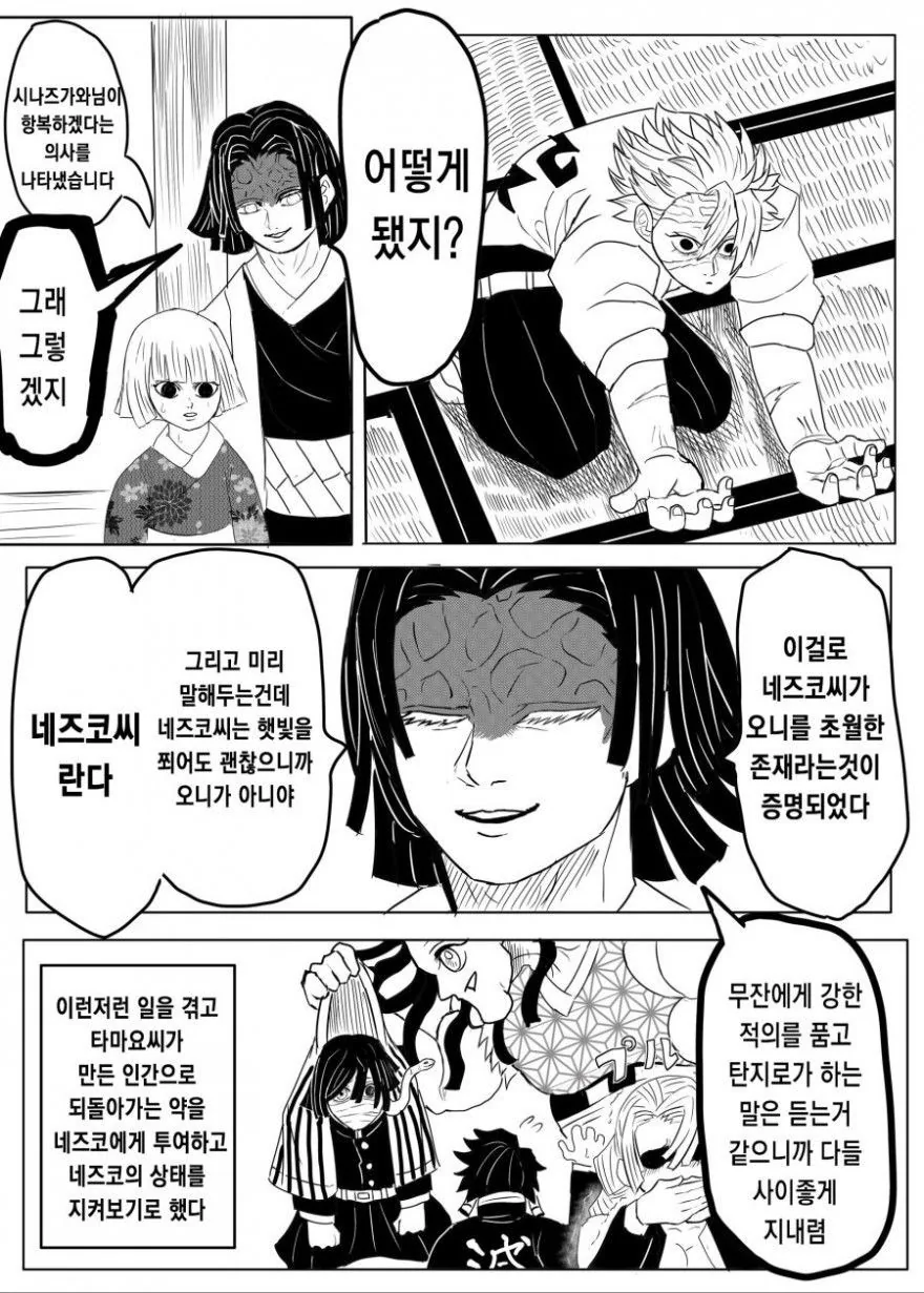 곤육몬이 된 네즈코씨.manga - 이미지 9