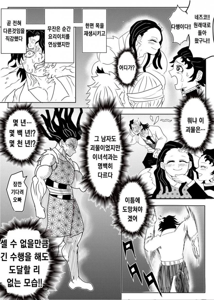 곤육몬이 된 네즈코씨.manga - 이미지 13