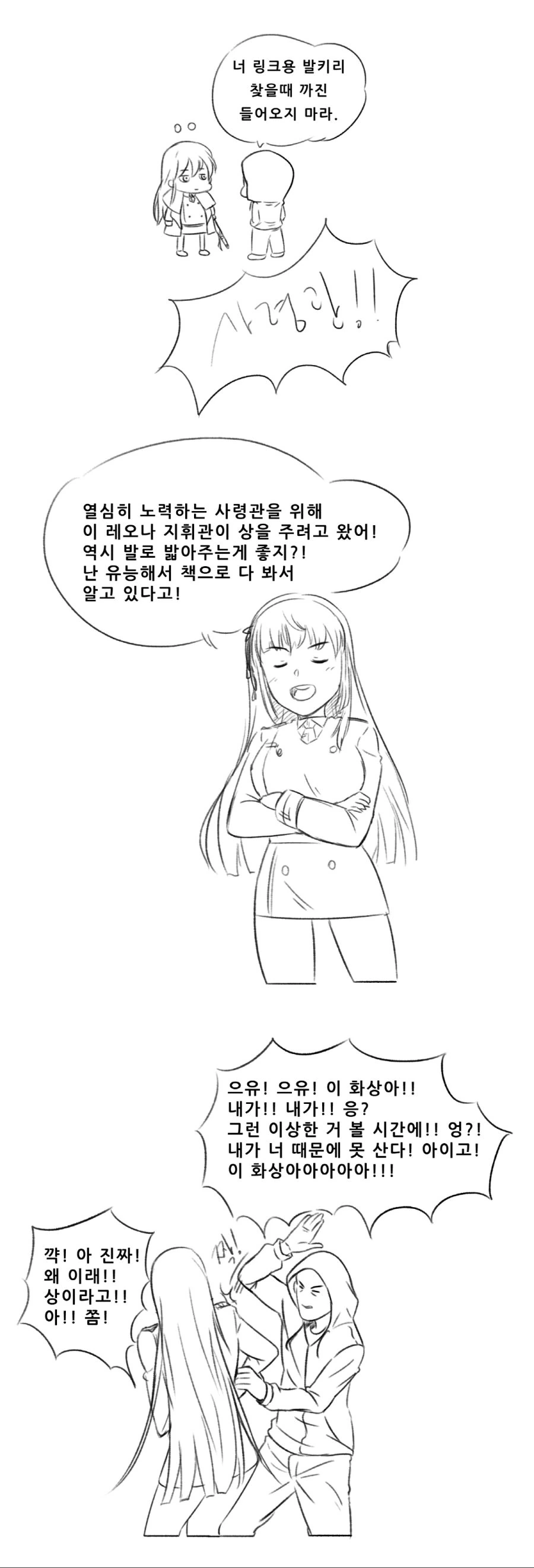 [라스트오리진]레오나 등짝 스매싱 때리는 만화