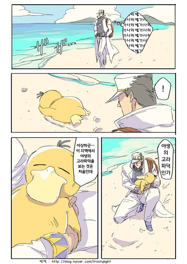 죠죠) 죠타로와 고라파덕 Manhwa