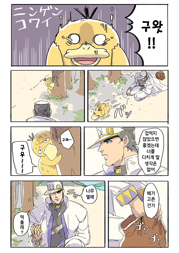 죠죠) 죠타로와 고라파덕 Manhwa - 이미지 3