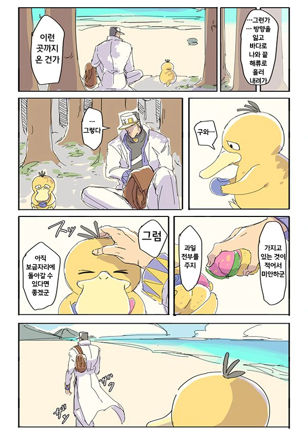 죠죠) 죠타로와 고라파덕 Manhwa - 이미지 4
