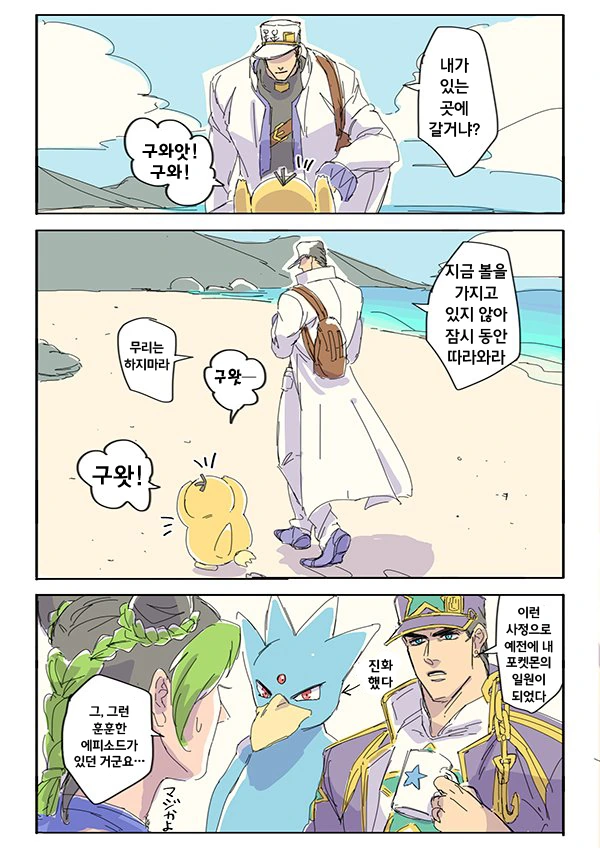 죠죠) 죠타로와 고라파덕 Manhwa - 이미지 6