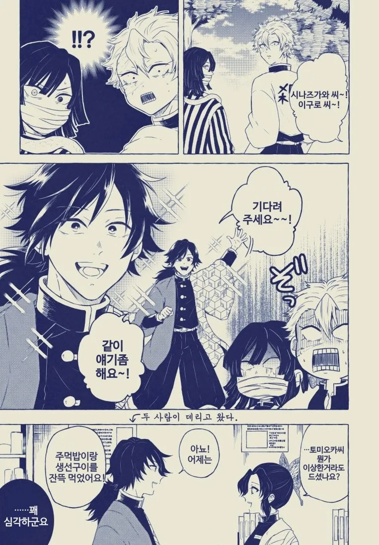 귀멸)기붕이랑 탄지로가 몸바뀌는 manga - 이미지 2