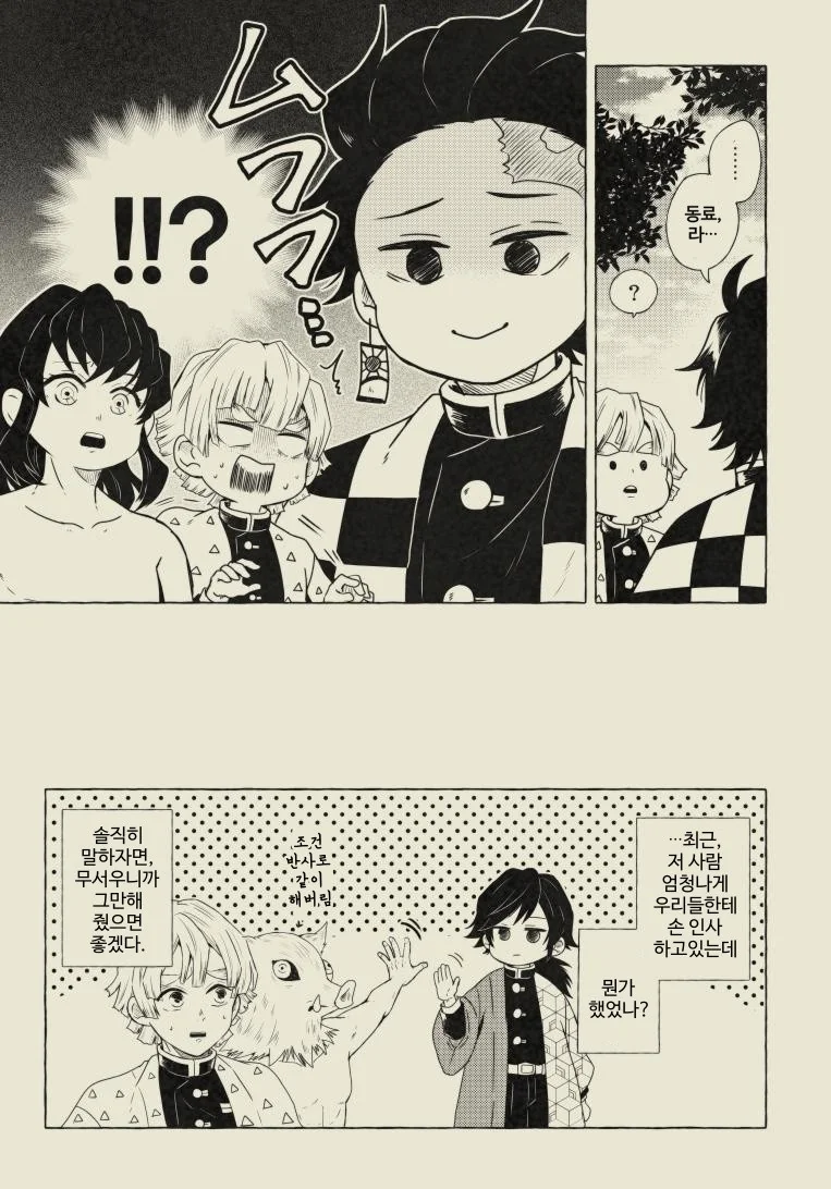 귀멸)기붕이랑 탄지로가 몸바뀌는 manga - 이미지 4