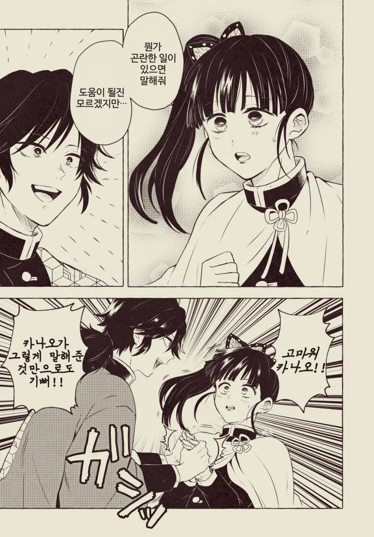 귀멸)기붕이랑 탄지로가 몸바뀌는 manga - 이미지 9