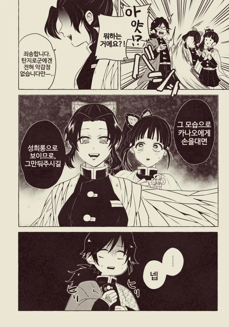 귀멸)기붕이랑 탄지로가 몸바뀌는 manga - 이미지 10
