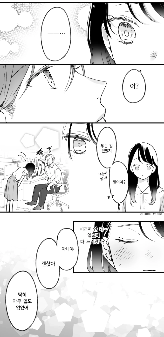 어리광쟁이 남자친구.Manga - 이미지 3