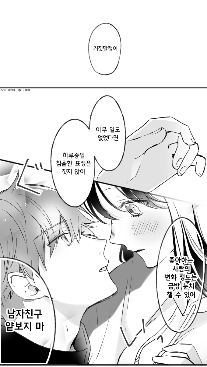 어리광쟁이 남자친구.Manga - 이미지 4