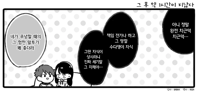 어리광쟁이 남자친구.Manga - 이미지 5