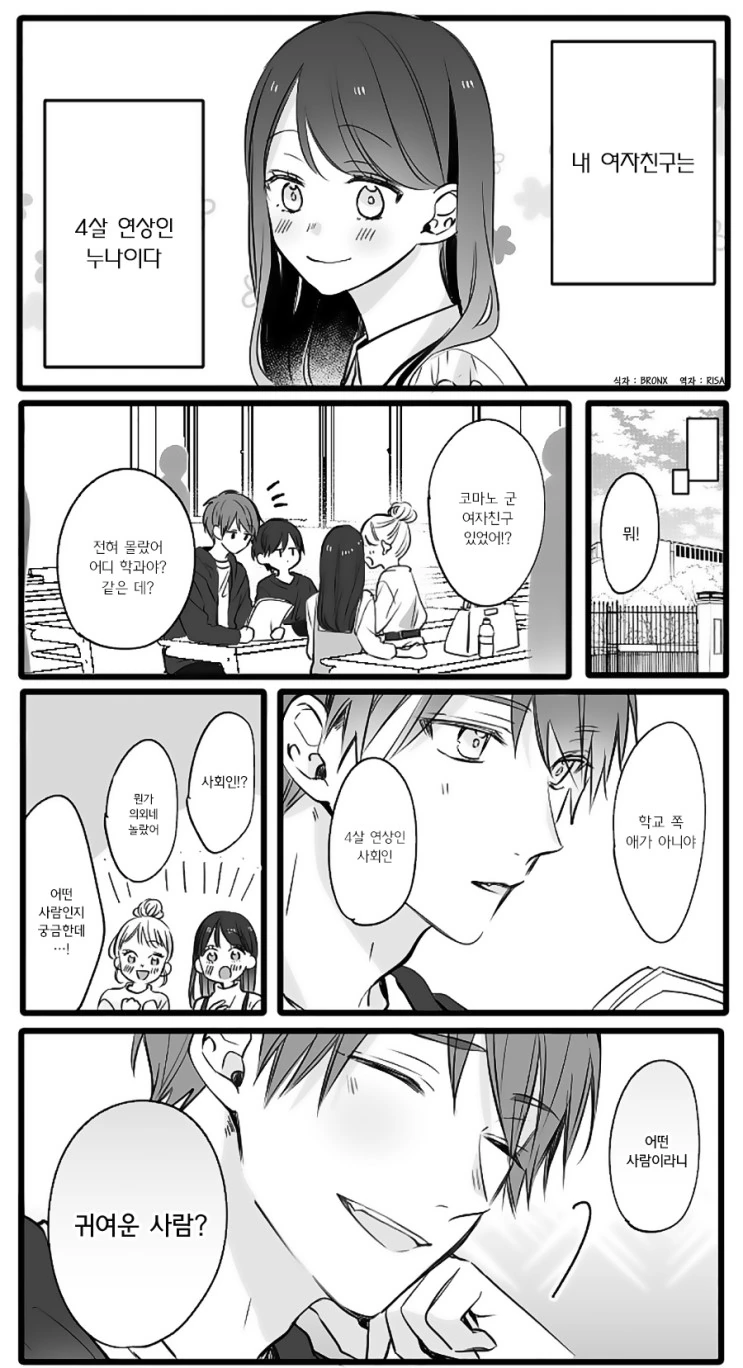 어리광쟁이 남자친구.Manga - 이미지 6