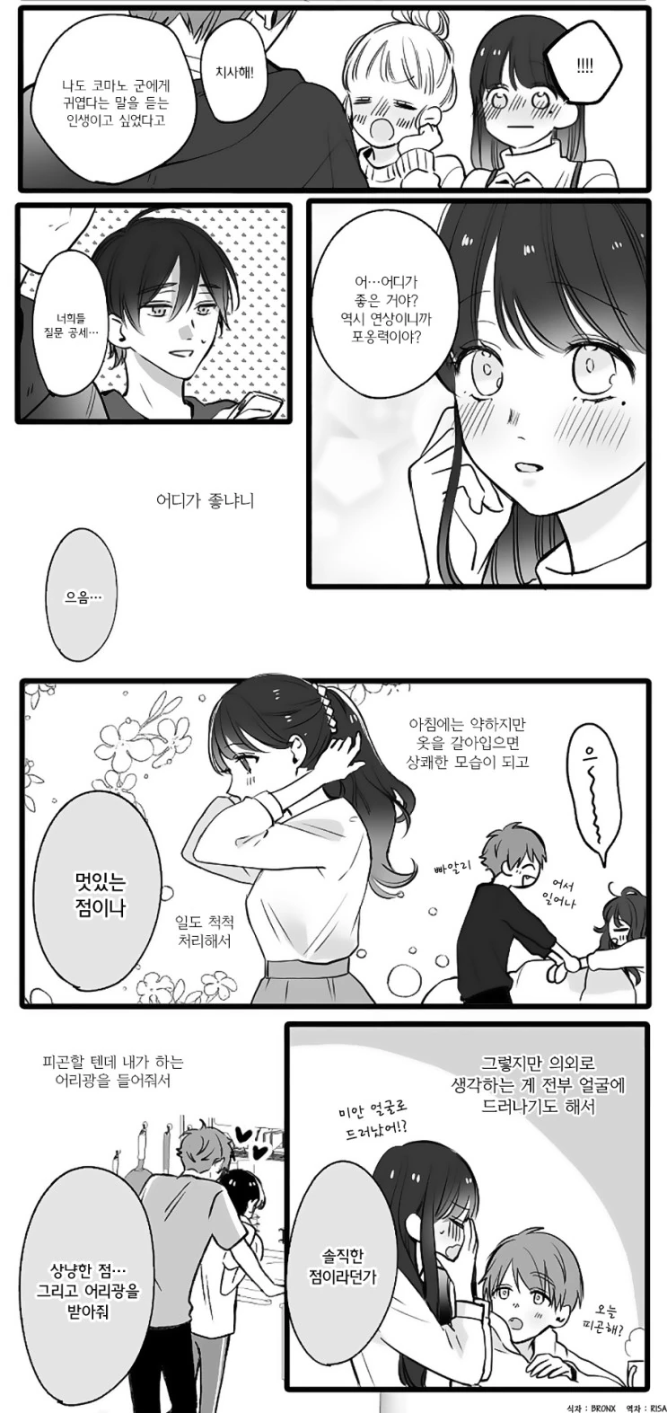 어리광쟁이 남자친구.Manga - 이미지 7