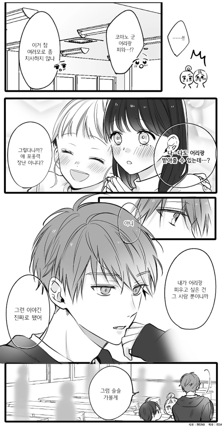 어리광쟁이 남자친구.Manga - 이미지 8