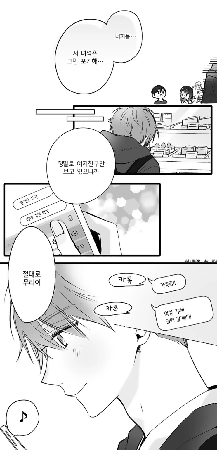 어리광쟁이 남자친구.Manga - 이미지 9