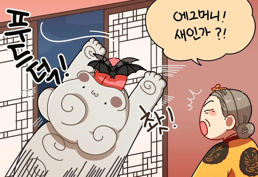 별안간 자경전에 들어온 박쥐(경복궁의 메롱해치님 만화)