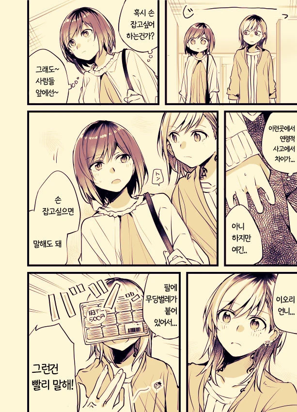 OL과 문신녀 만화 꽁냥꽁냥 - 이미지 2