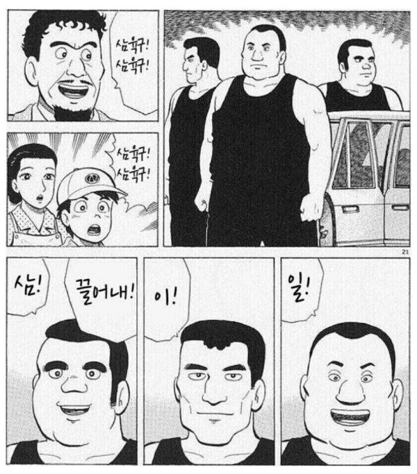 삼육구 게임 파괴자 삼인.manhwa