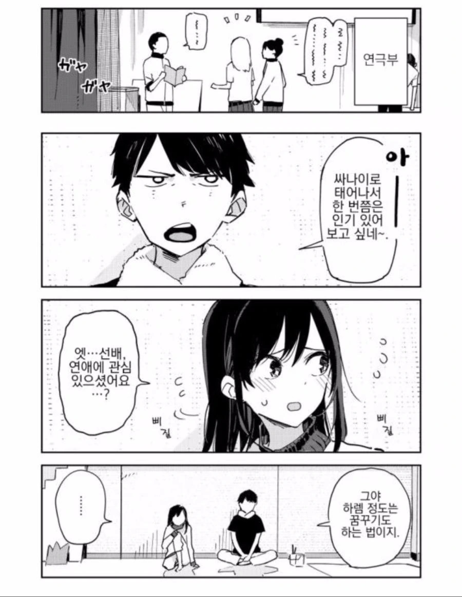 ㅎㄹ체험 시켜주는 후배 만화
