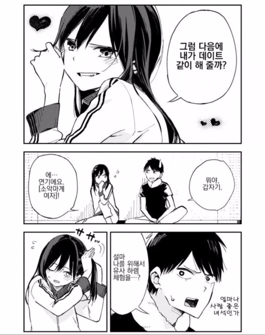 ㅎㄹ체험 시켜주는 후배 만화 - 이미지 2
