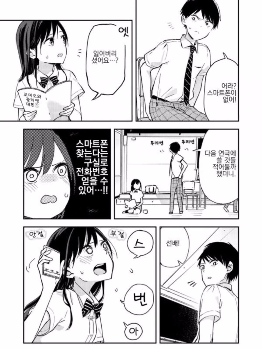 ㅎㄹ체험 시켜주는 후배 만화 - 이미지 13