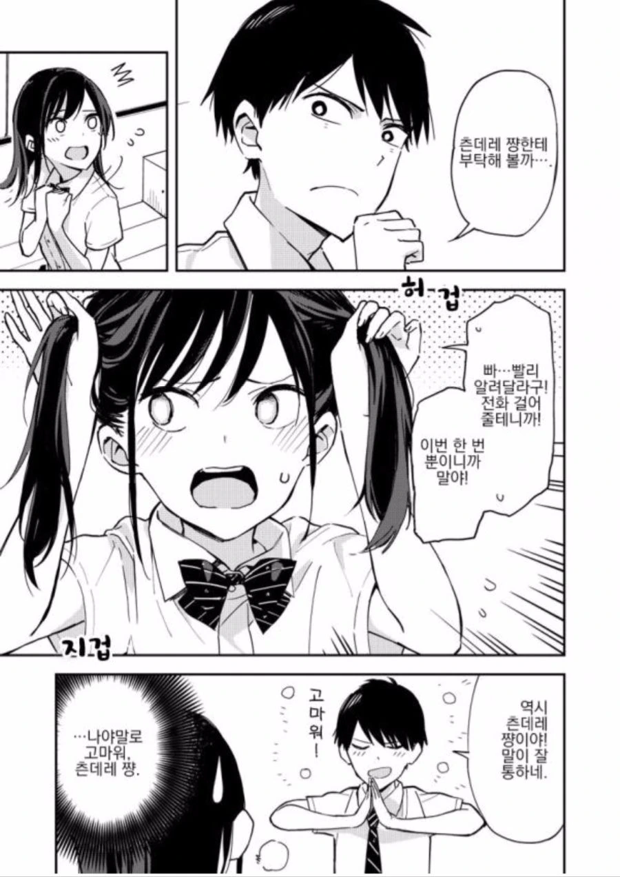 ㅎㄹ체험 시켜주는 후배 만화 - 이미지 15