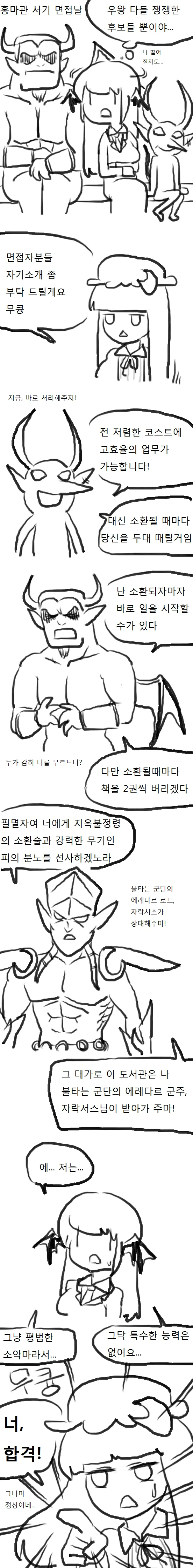 악마들이 면접보는 만화