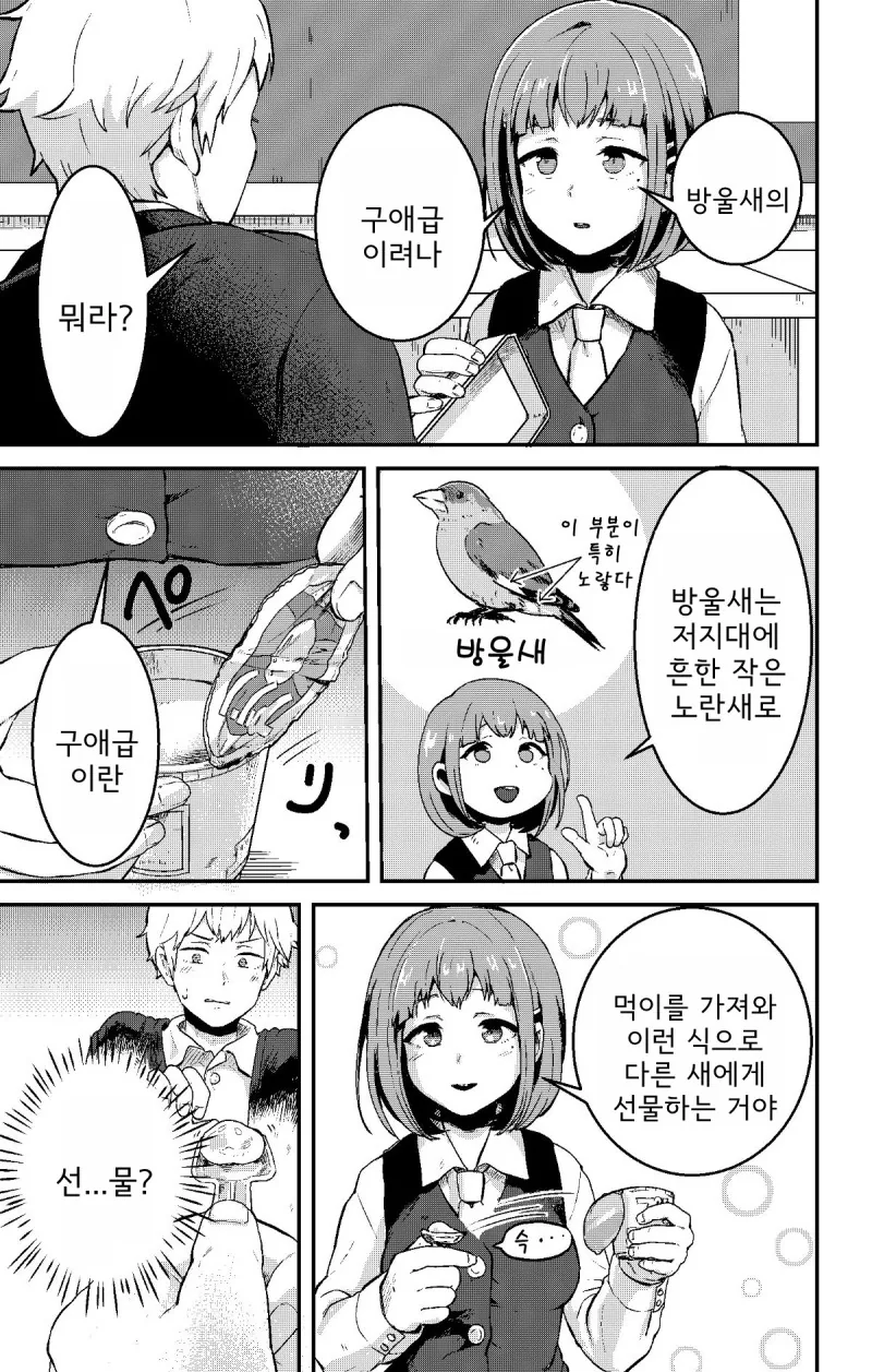 먹이주고 ㄱㅁ하는 만화 - 이미지 3
