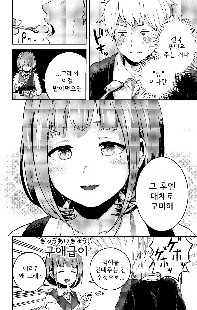먹이주고 ㄱㅁ하는 만화 - 이미지 4