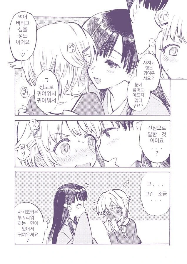 [@] 귀여운 사치코.manhwa - 이미지 2