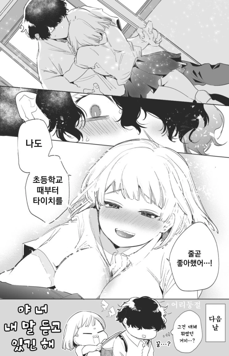 소꿉친구한테 최면이 걸리는 만화 - 이미지 4