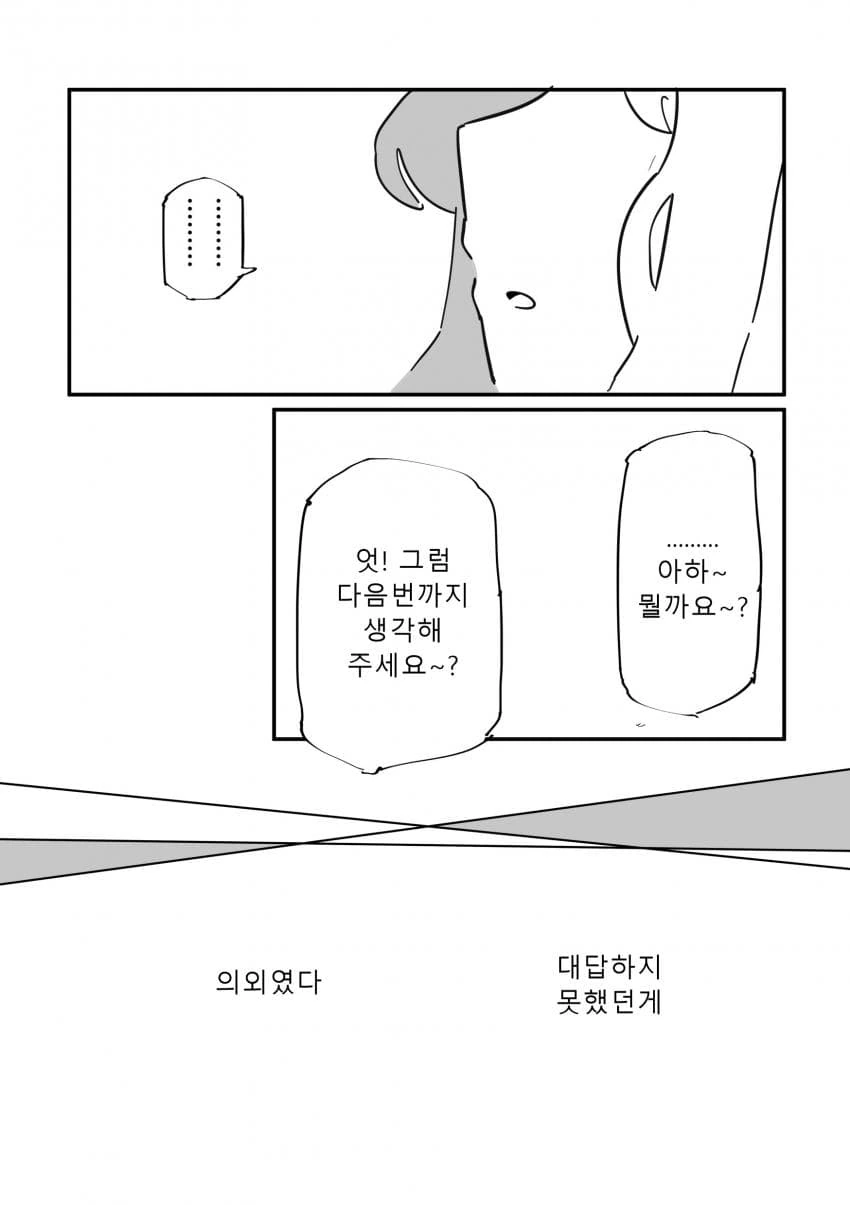 [@] 해바라기는 태양을 향해 핀다.manhwa - 이미지 2