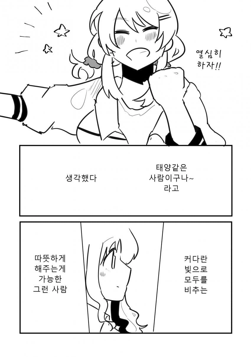 [@] 해바라기는 태양을 향해 핀다.manhwa - 이미지 9