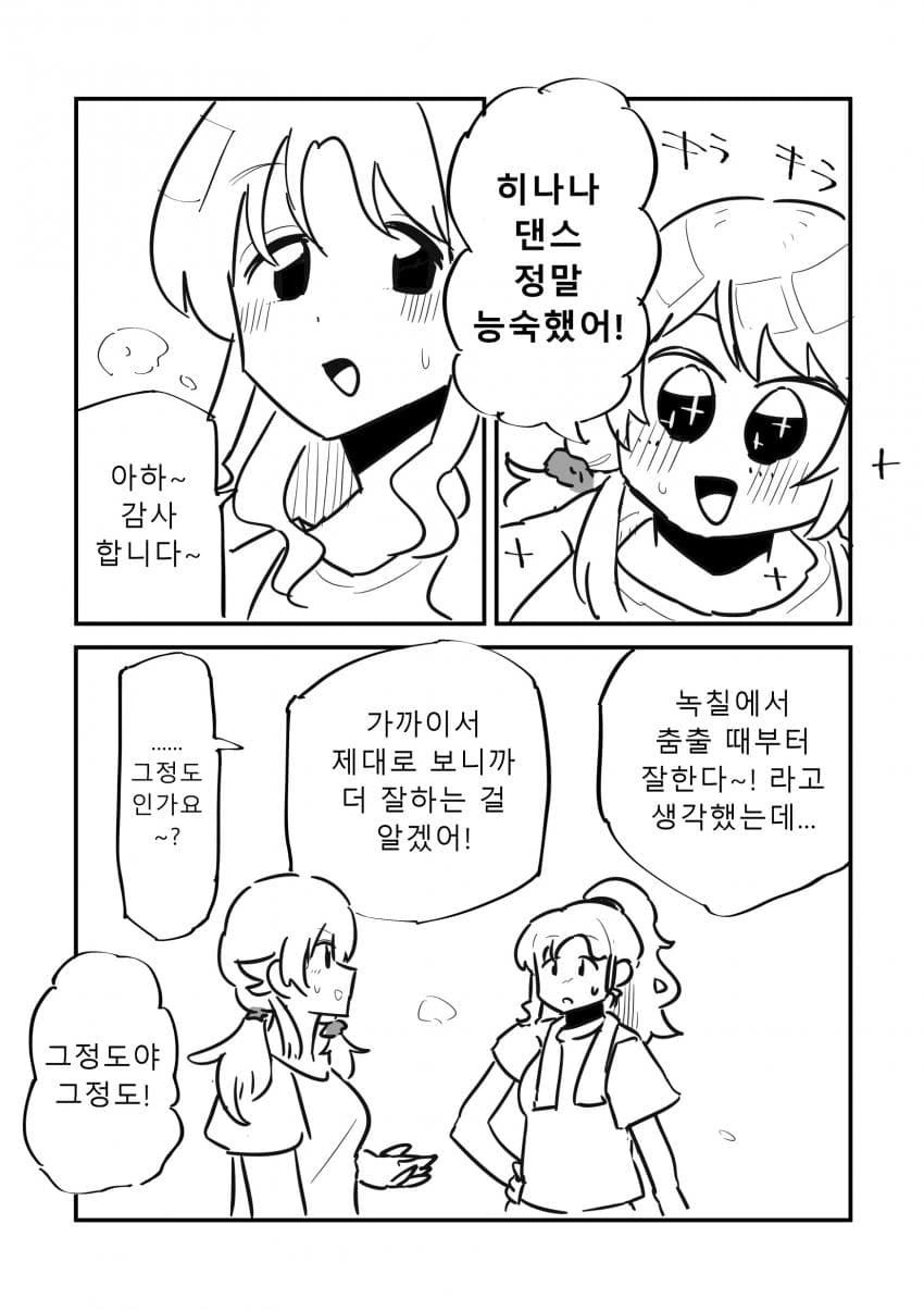 [@] 해바라기는 태양을 향해 핀다.manhwa - 이미지 11