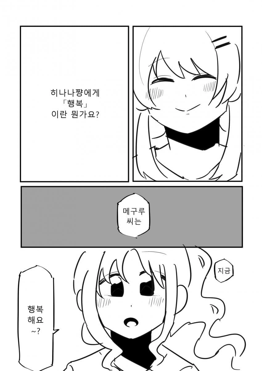 [@] 해바라기는 태양을 향해 핀다.manhwa - 이미지 13