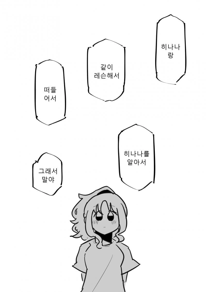 [@] 해바라기는 태양을 향해 핀다.manhwa - 이미지 15