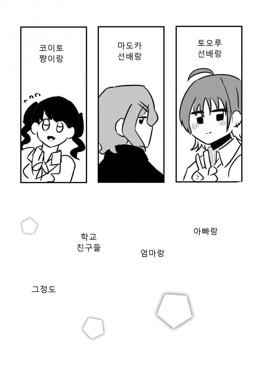 [@] 해바라기는 태양을 향해 핀다.manhwa - 이미지 17