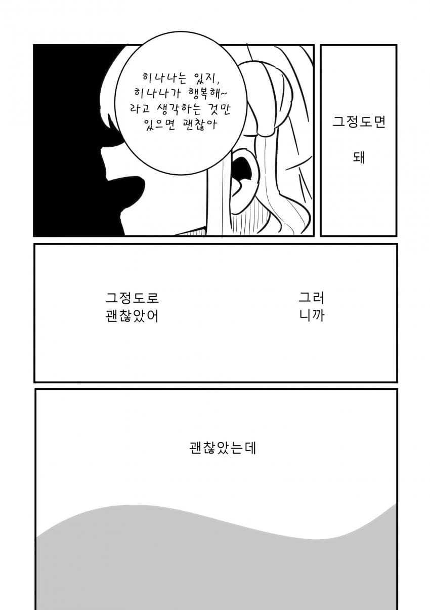 [@] 해바라기는 태양을 향해 핀다.manhwa - 이미지 18