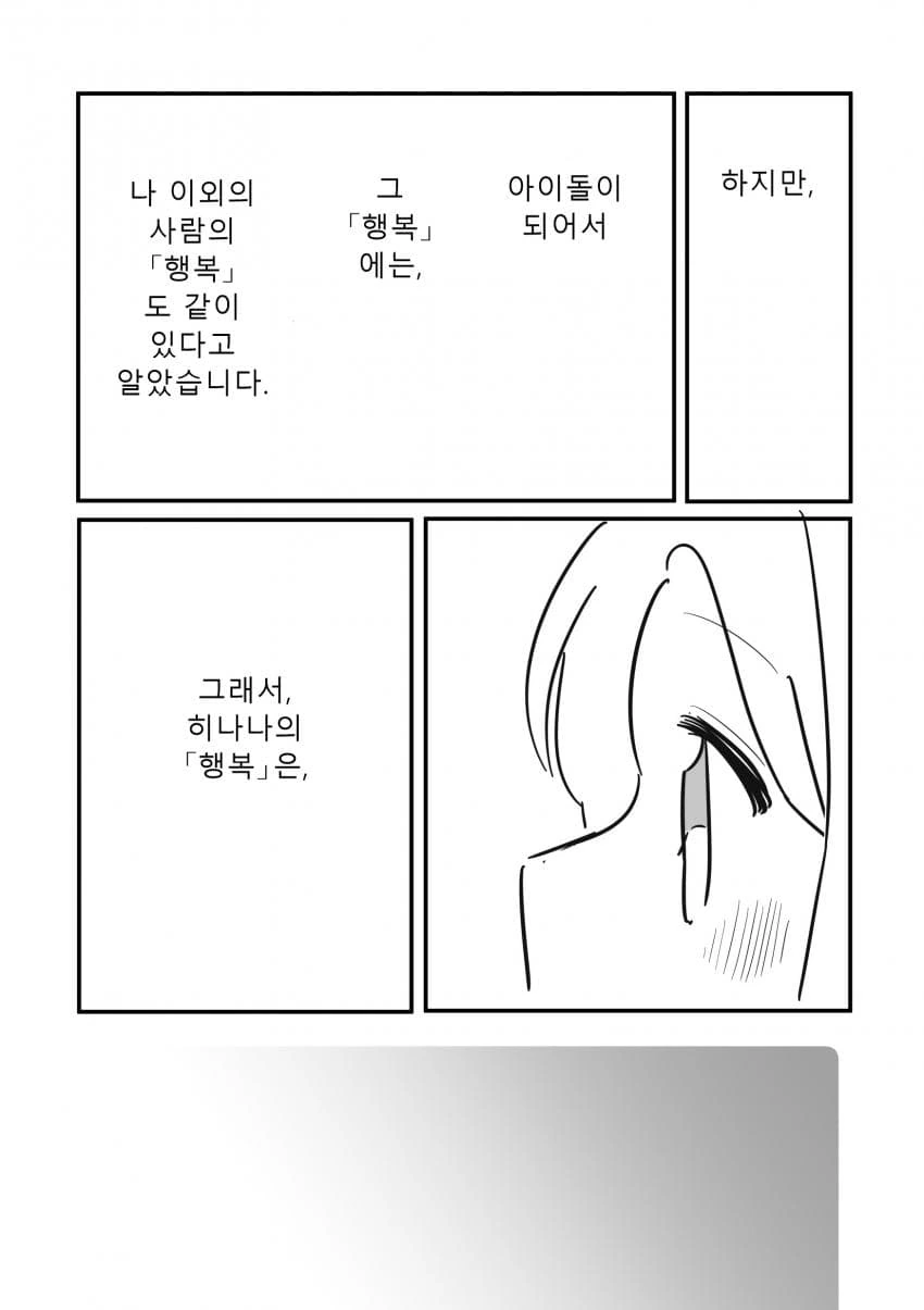 [@] 해바라기는 태양을 향해 핀다.manhwa - 이미지 24