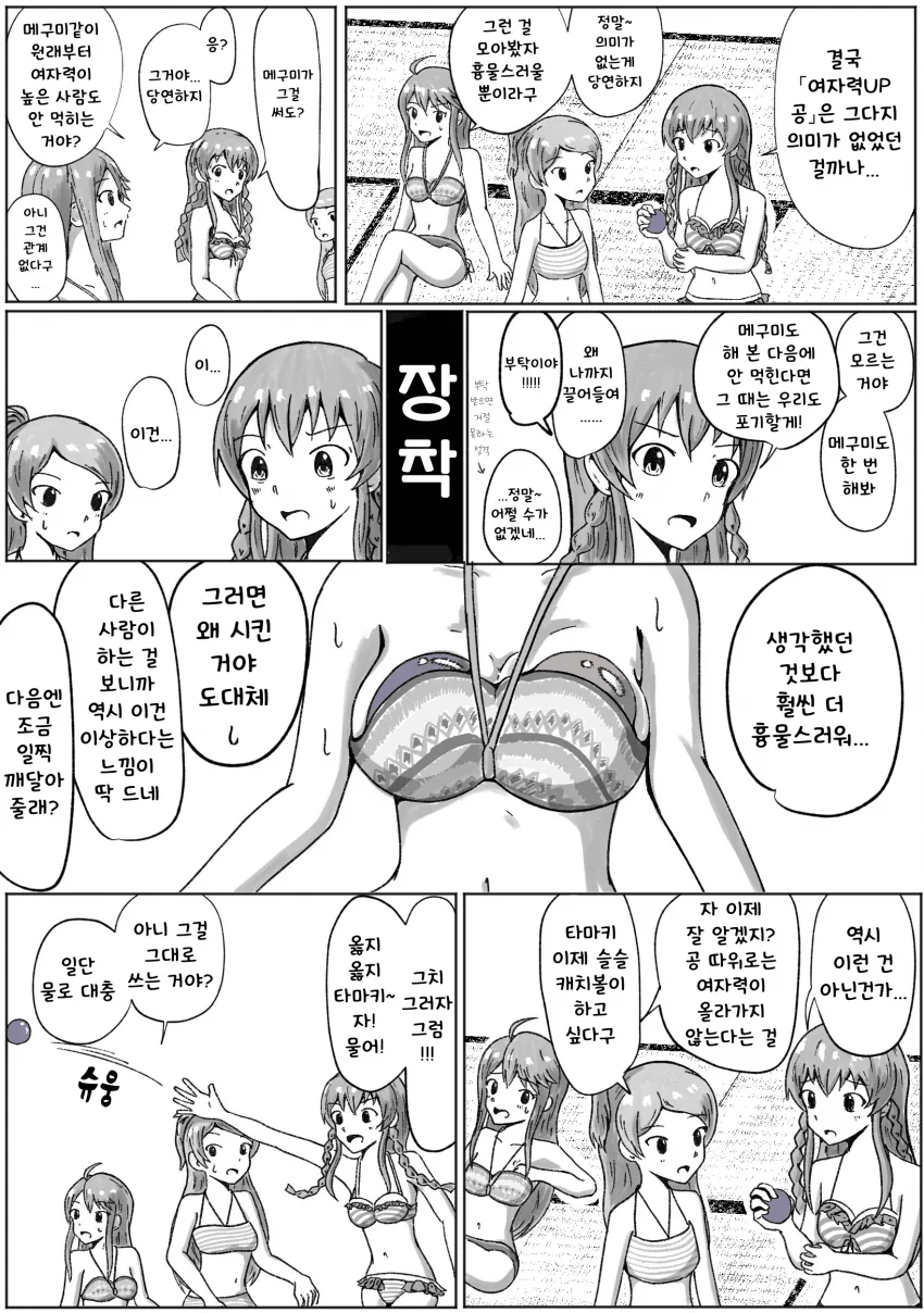 @) 여자력볼 마스터 메구미.manga