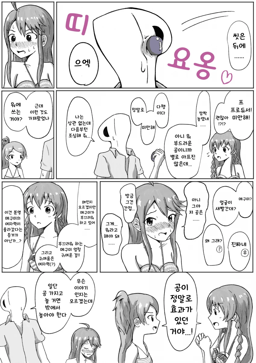 @) 여자력볼 마스터 메구미.manga - 이미지 2