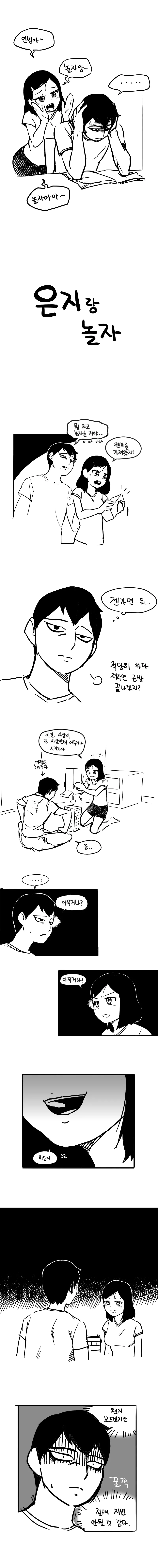 여자친구가 ㅂㅈ난 만화 - 이미지 2
