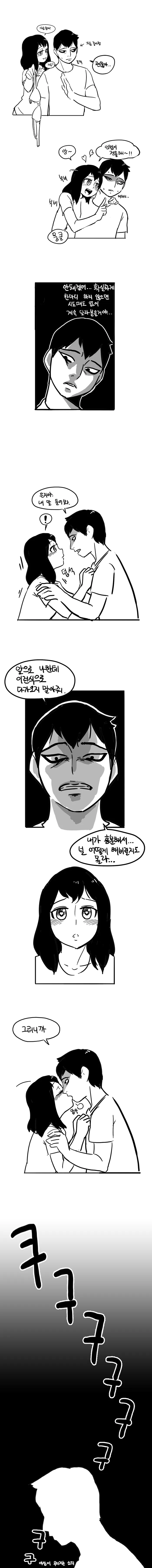 여자친구가 ㅂㅈ난 만화 - 이미지 3