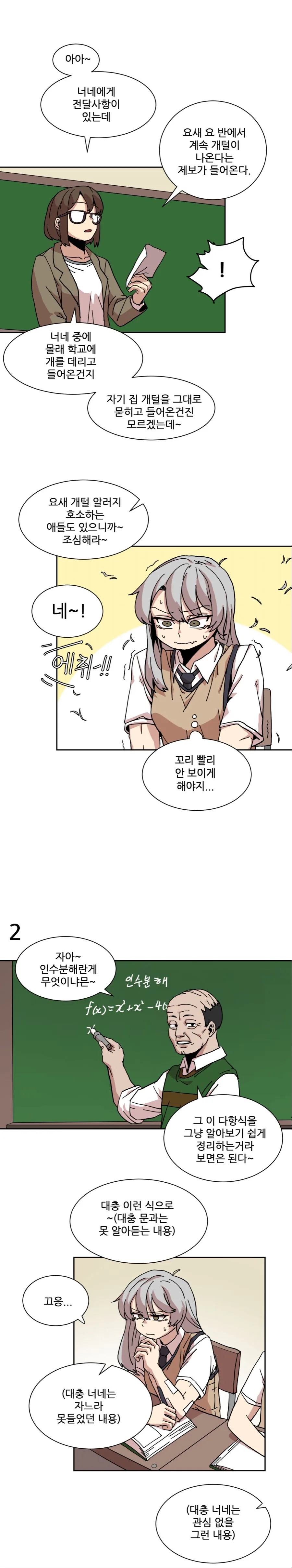 늑대인간이 학교생활하는.manhwa - 이미지 2
