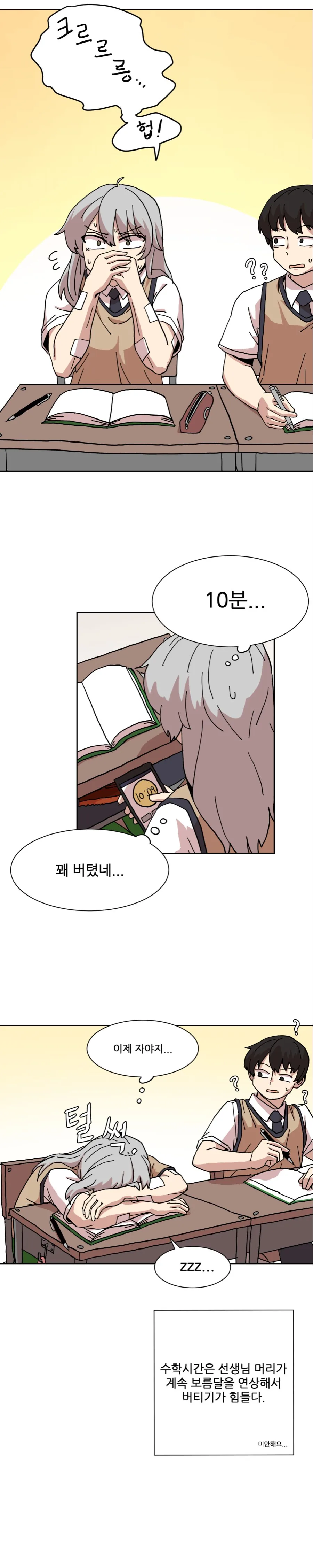 늑대인간이 학교생활하는.manhwa - 이미지 4